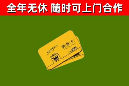 石景山回收购物卡
