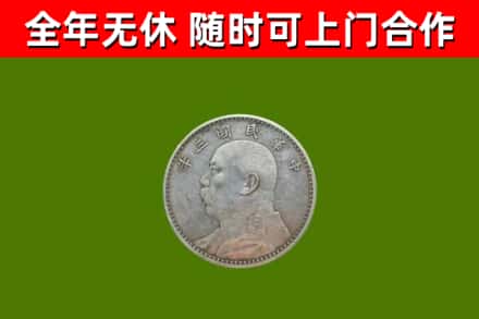 石景山回收袁大头