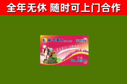 石景山回收购物卡